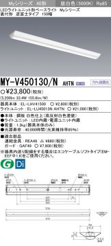 MY-V450130NAHT<br>
N