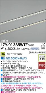 LZY-91385WTE