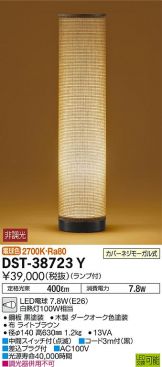 DST-38723Y