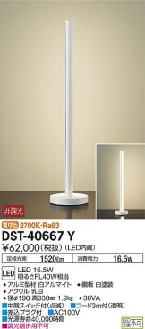 DST-40667Y