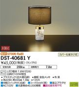 DST-40681Y