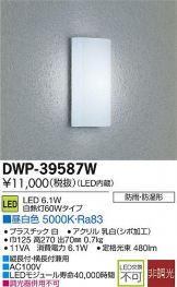 DWP-39587WDS