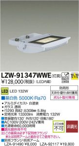 LZW-91347WWE