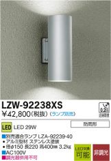 LZW-92238XS