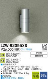 LZW-92355XS