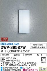 DWP-39587W