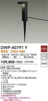 DWP-40791Y