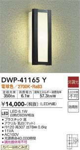DWP-41165Y