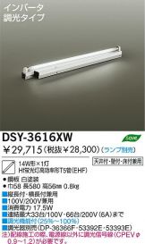 DSY-3616XW