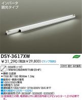 DSY-3617XW