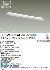DBF-2500NWE