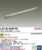LZY-91359YTE