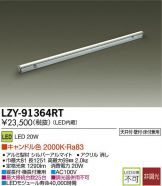 LZY-91364RT