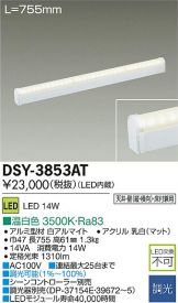 DSY-3853AT