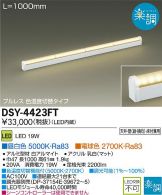 DSY-4423FT