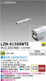 LZW-91599WTE