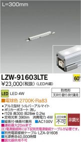 LZW-91603LTE
