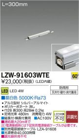 LZW-91603WTE