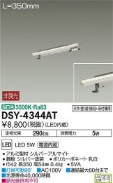 DSY-4344AT