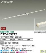 DSY-4557AT