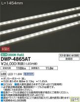 DWP-4865AT