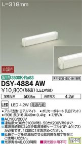 DSY-4884AW