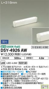 DSY-4926AW