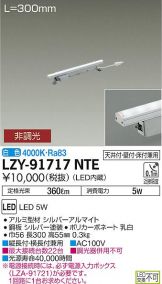 LZY-91717NTE