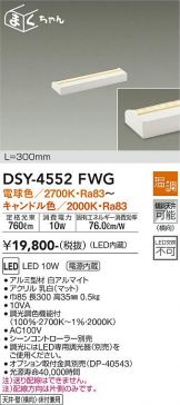 DSY-4552FWG