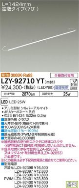 LZY-92710YT