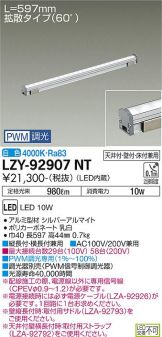 LZY-92907NT