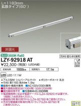 LZY-92918AT