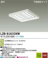 LZB-91633XW