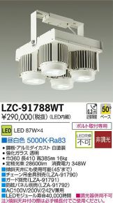 LZC-91788WT