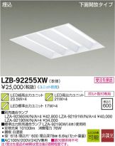 LZB-92255XW