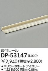 DP-53147