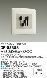 DP-52358