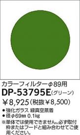 DP-53795E