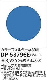 DP-53796E