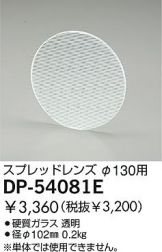 DP-54081E