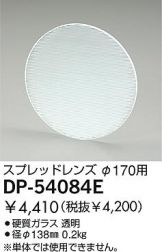 DP-54084E
