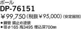 DP-76151