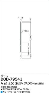 DOD-79541