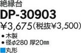 DP-30903