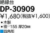 DP-30909