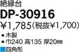 DP-30916