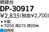 DP-30917