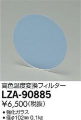 LZA-90885