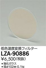 LZA-90886