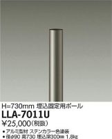 LLA-7011U